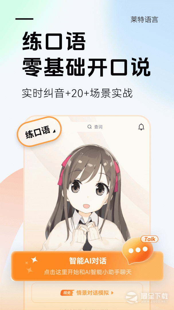 莱特英语学习背单词 v2.6.3
