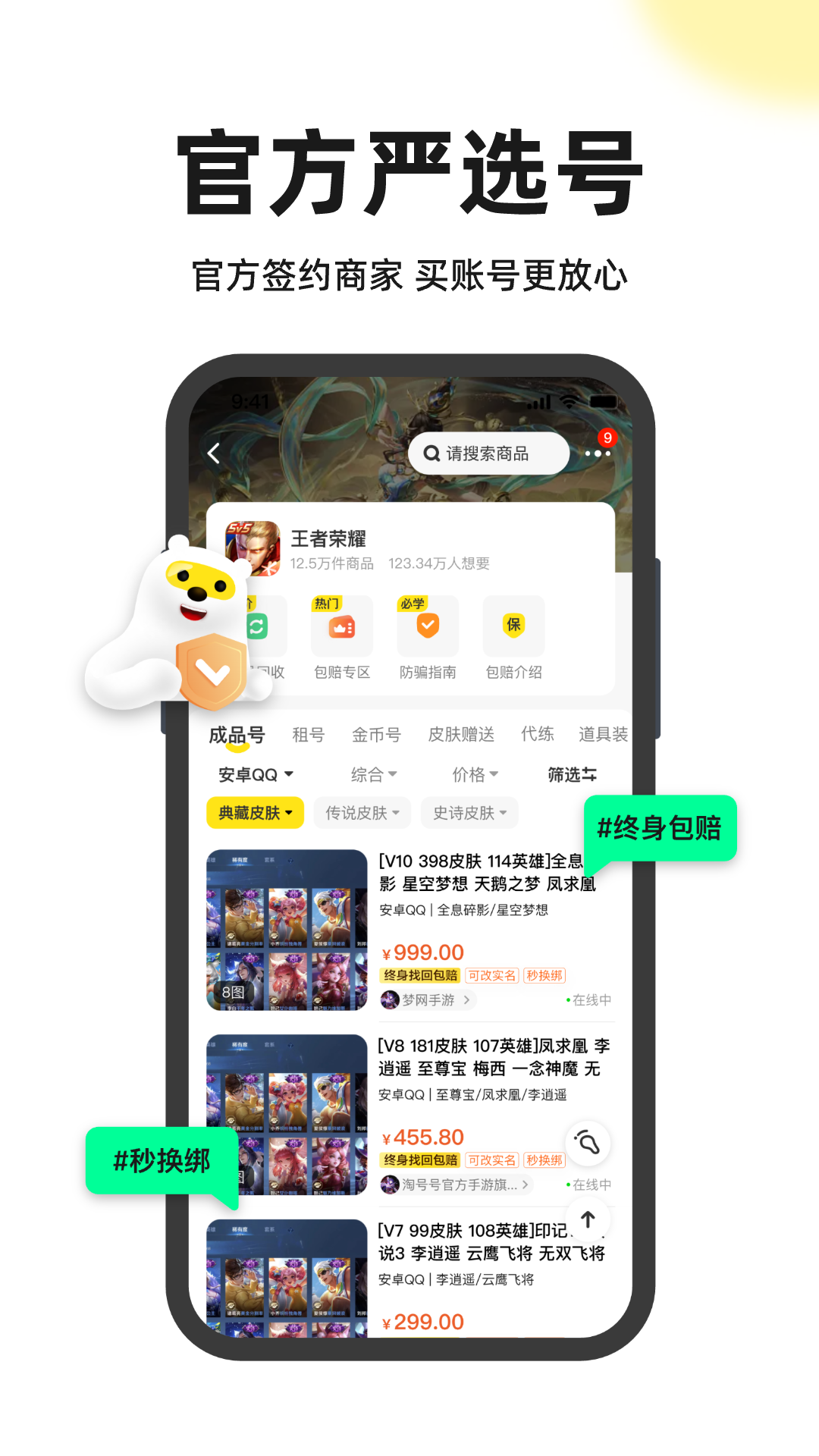 淘号号游戏交易app下载安装 v6.1.9