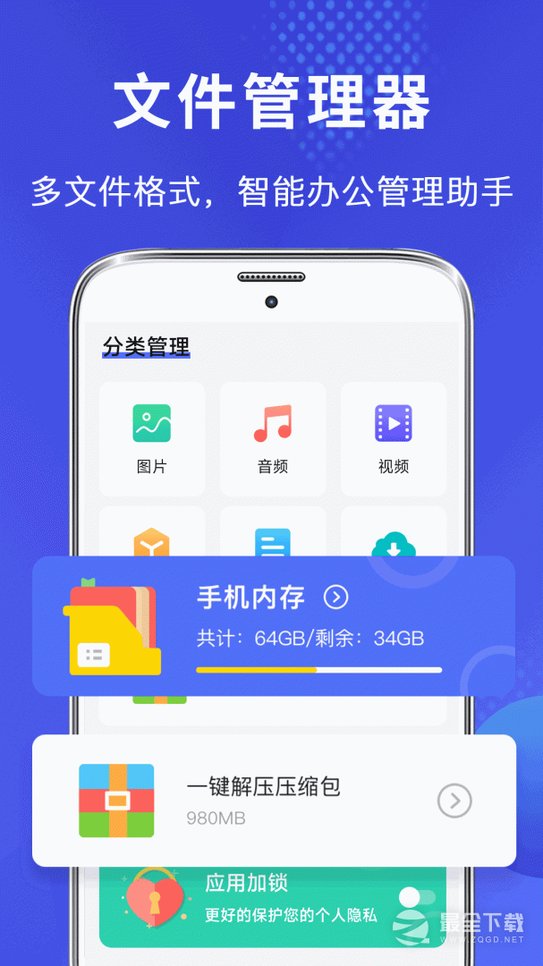 文件管理器 v5.5.558