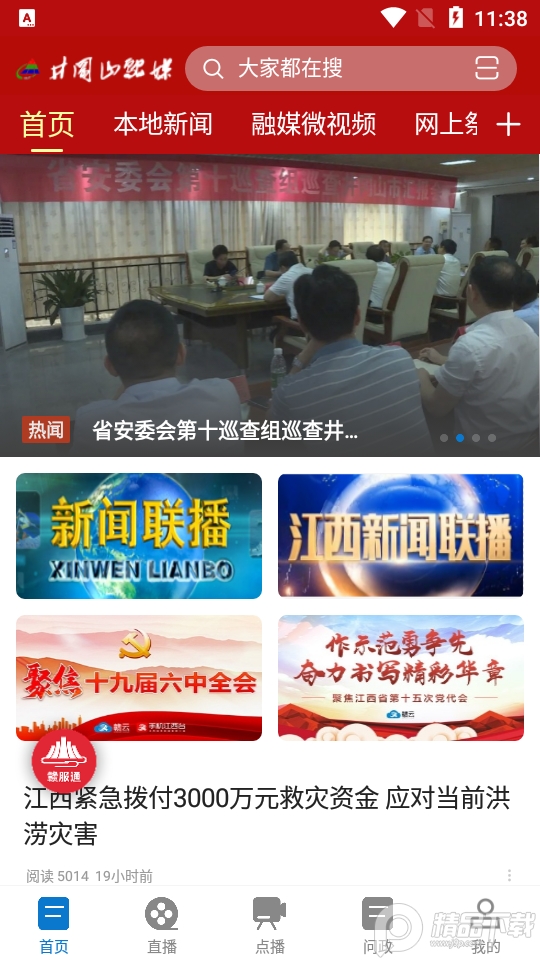 井冈山融媒体最新版 v5.3.3