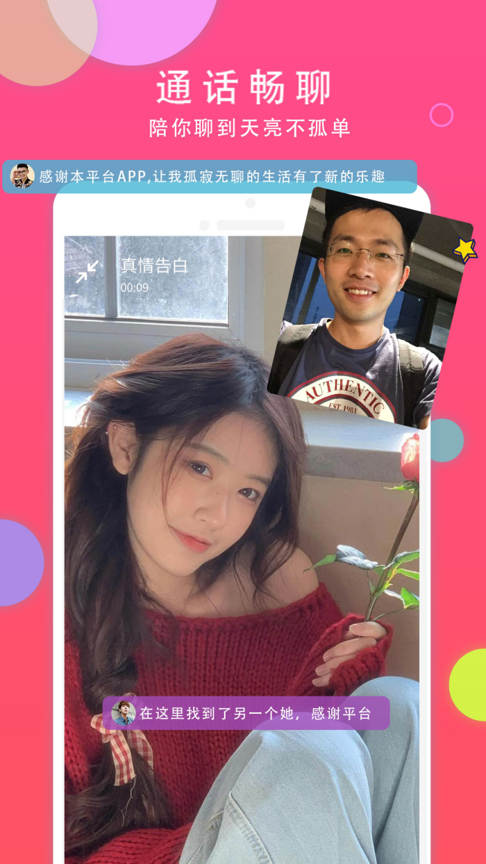 本地同城聊交友官方版 v3.3.70