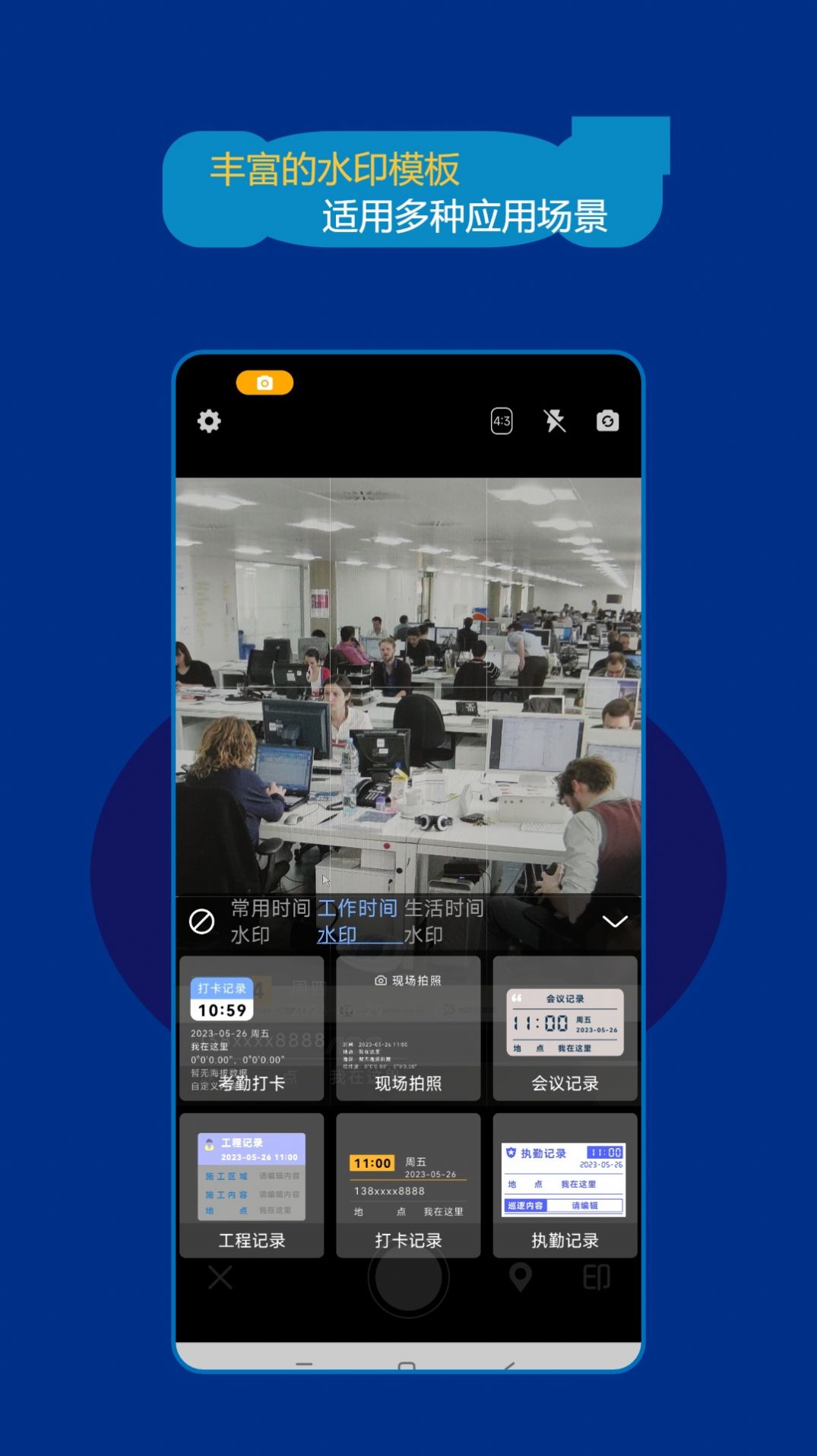 时间打卡水印相机app下载安装 v2.6.6