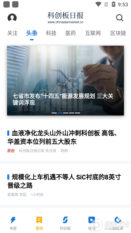 科创板日报app v2.4.0