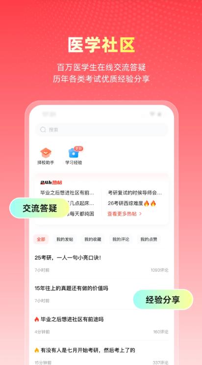 医考帮app v2.8.3.8