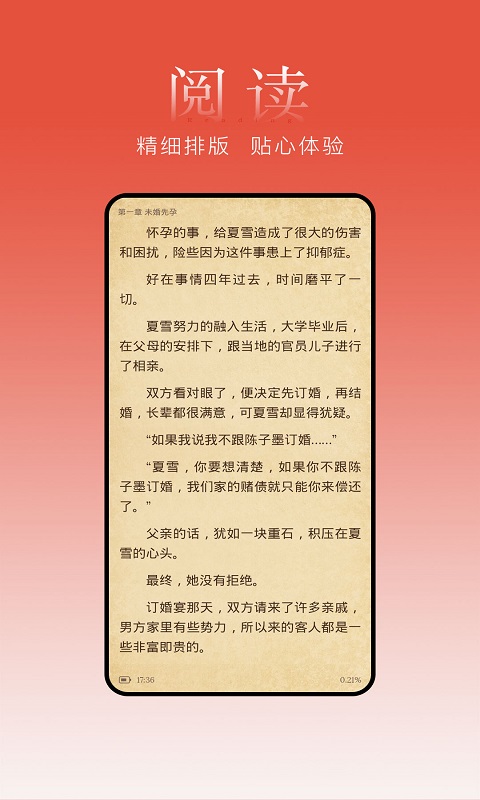 盒子小说官方 v1.3.4