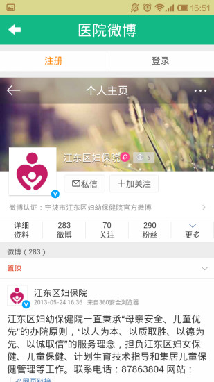 宁波市江东区妇幼保健院健康宝 v1.0