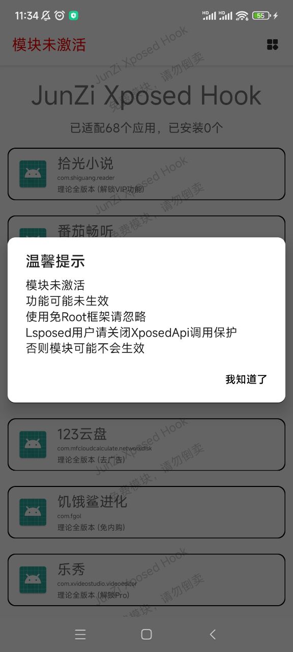 JunZi Xposed Hook模块 v4.1.6