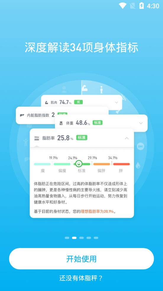 PICOOC软件 v4.13.4