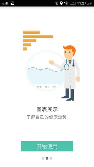 易访健康日记慢性病管理软件 v1.4