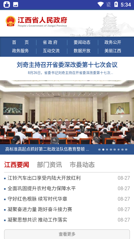 江西政府网app v1.1