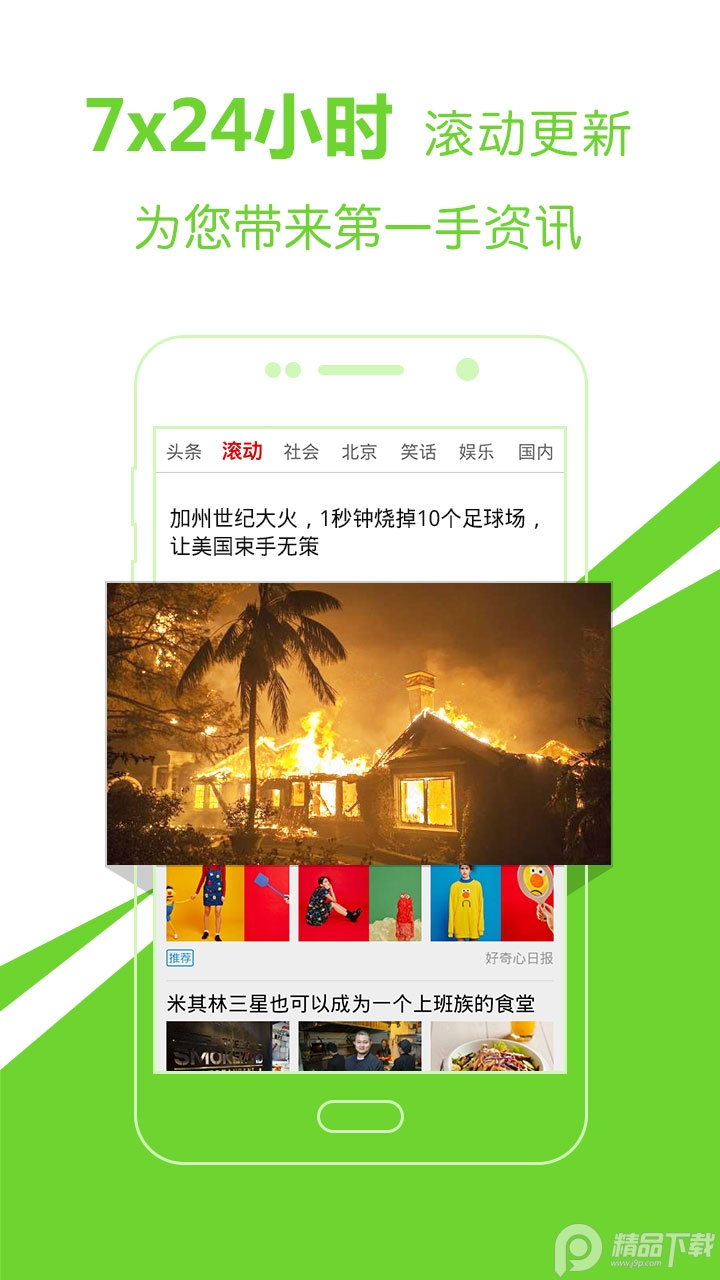 遇见生活新闻软件 v3.6.4