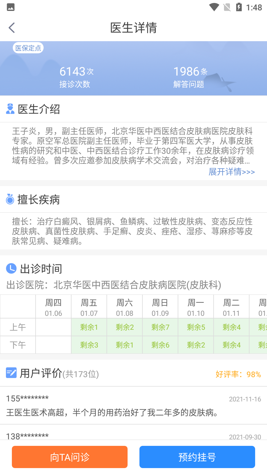 皮肤科挂号app v2.0.1