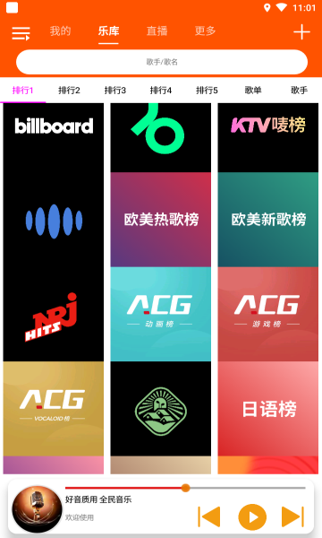 全民音乐app v1.4.3