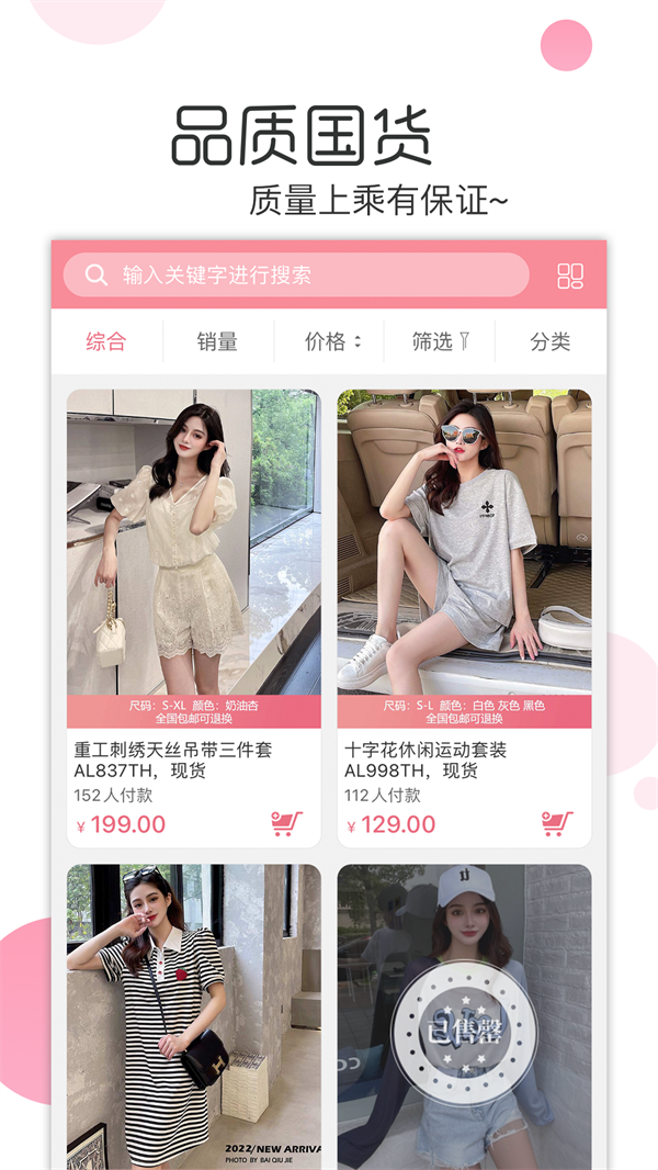 白秋洁服饰商城下载 v1.9.8