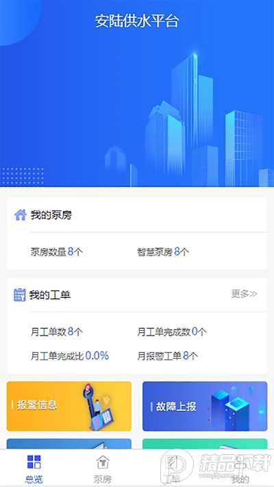 安陆二供平台app v1.0.0
