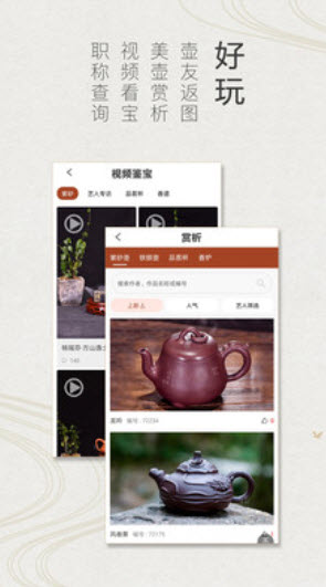 紫砂之家官方app v2.2.4.2