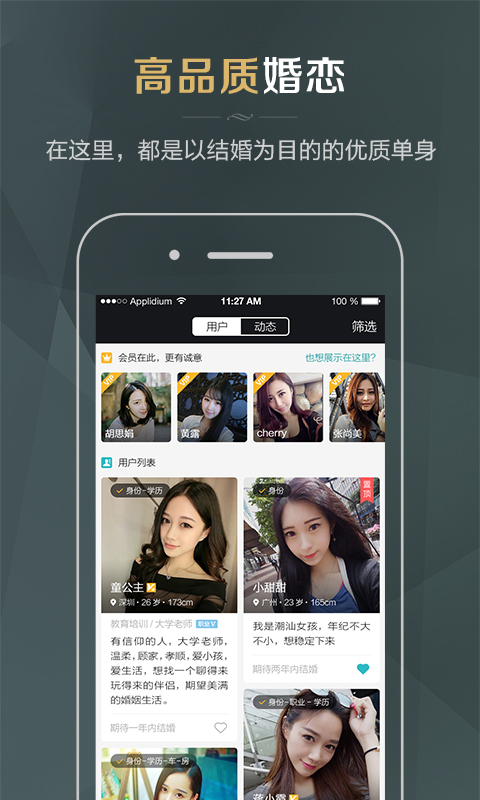 同城品质婚恋 v4.3.0