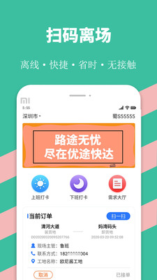 优途快达司机app v2.1.8