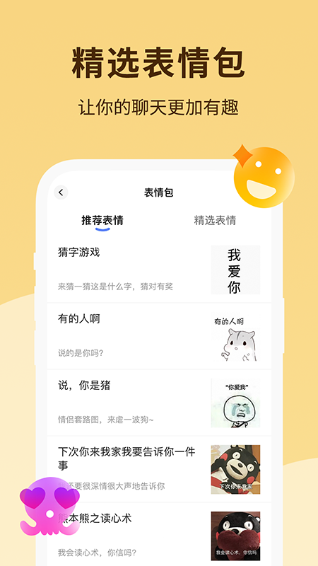恋小助app v6.8.6