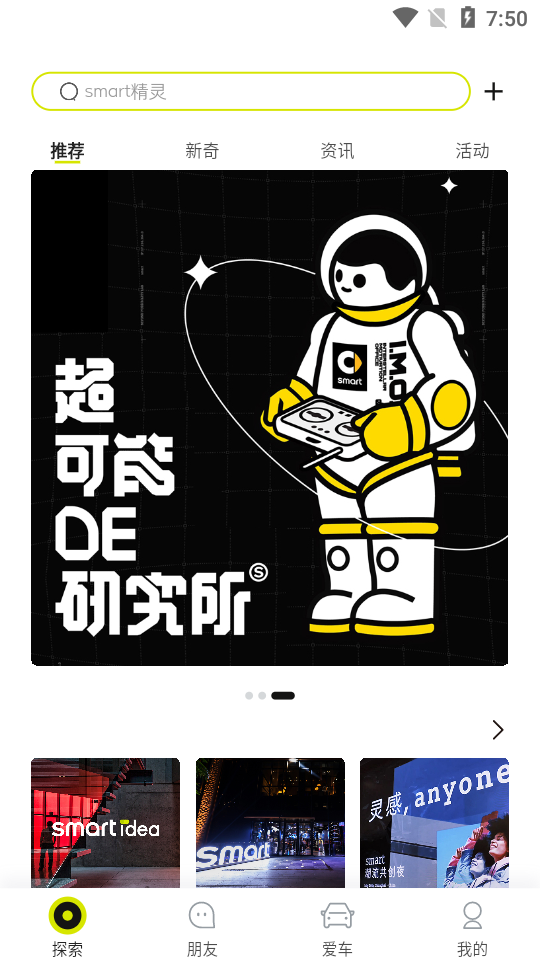 smart汽车APP v6.4.20