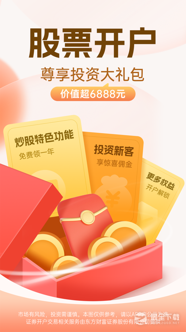 东方财富 v10.38.6