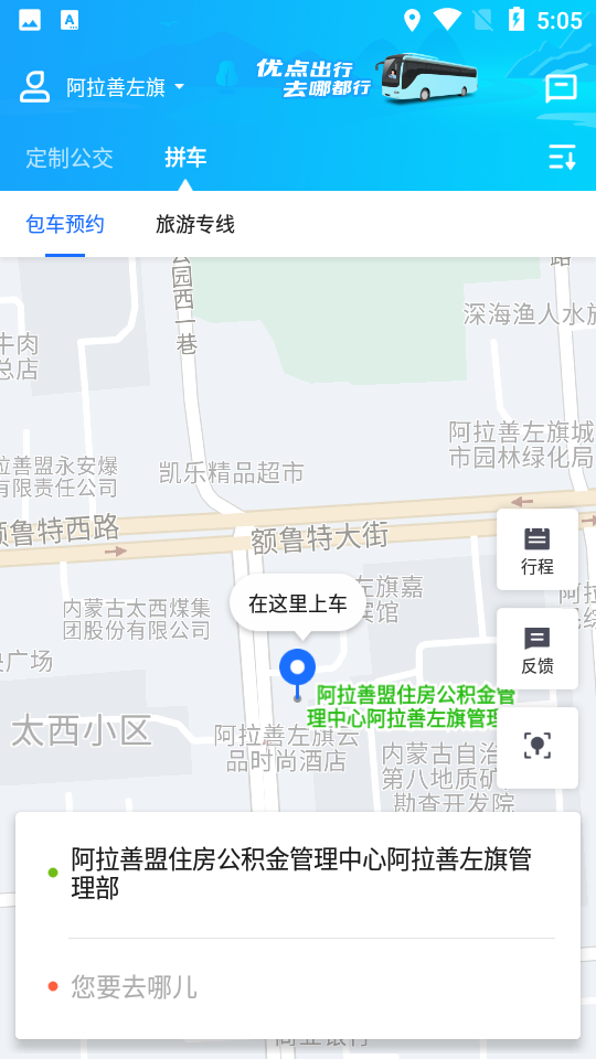 优点出行app v4.7.0