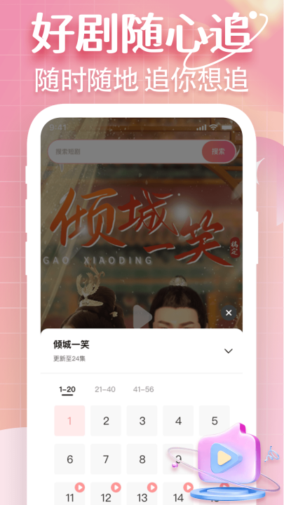 看多多免费短剧全软件 v1.1.0