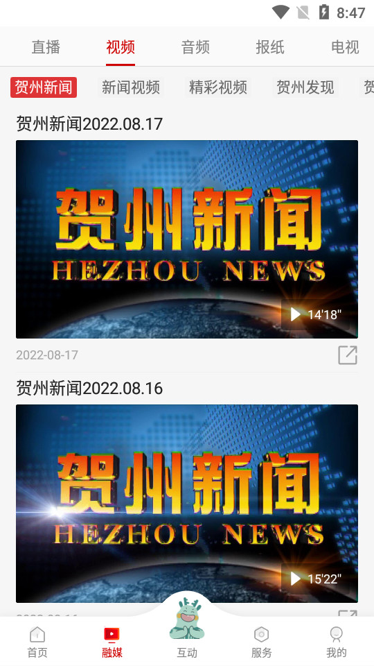 贺州融媒app v1.5.7