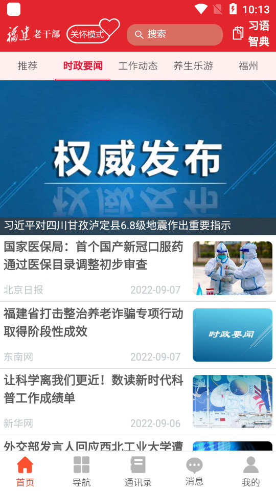 福建老干部app v2.4.5