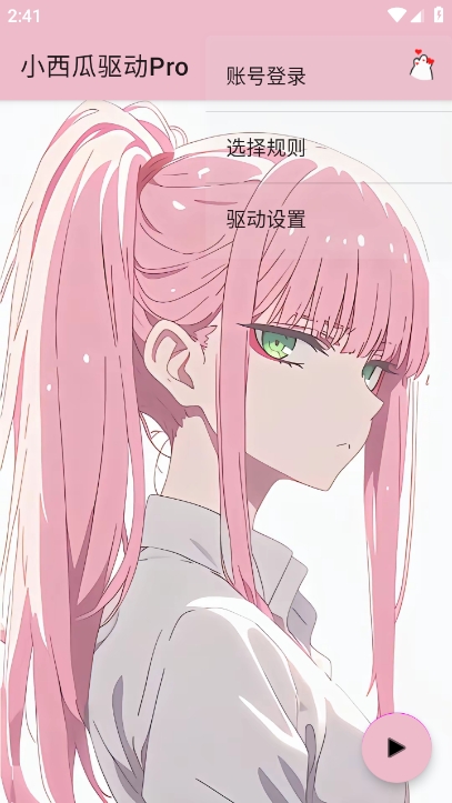 小西瓜驱动Pro免卡密下载 v3.0