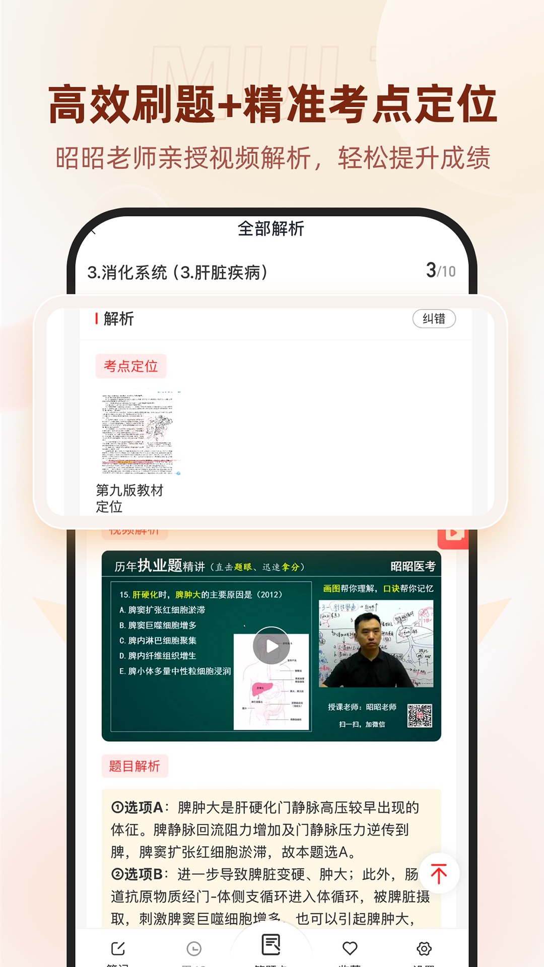昭昭医考app v8.2.6