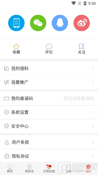 新西固app安卓版