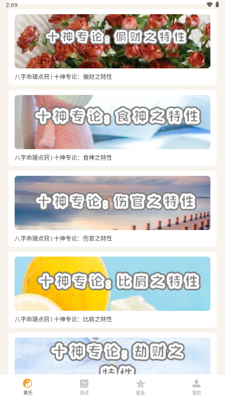 八字排盘宝2026解锁vip免费 v2.1.7