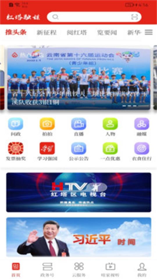 享红塔app官方版 v3.1.5