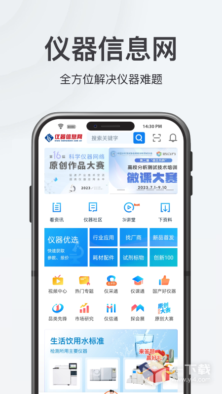 仪器信息网 v6.8.7