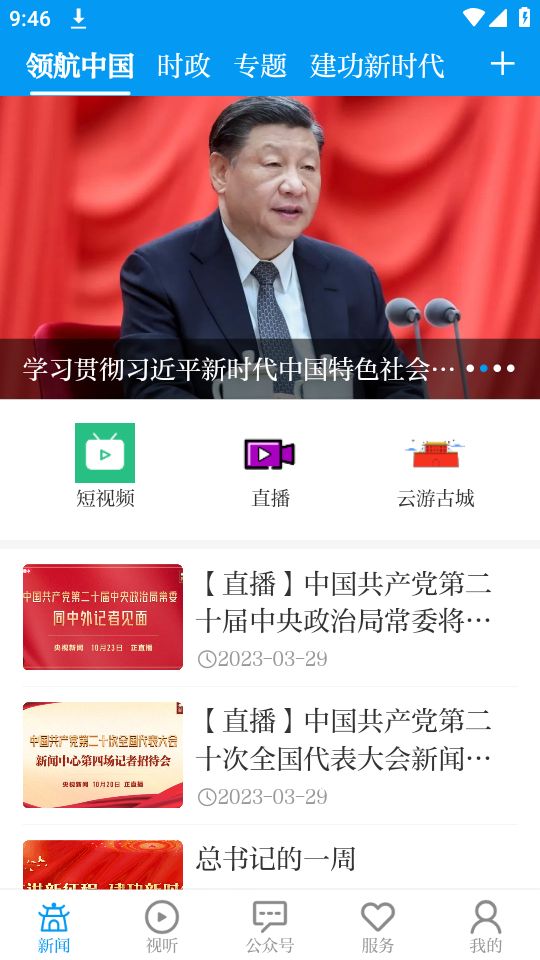 古城建水APP官方版 v3.3.0