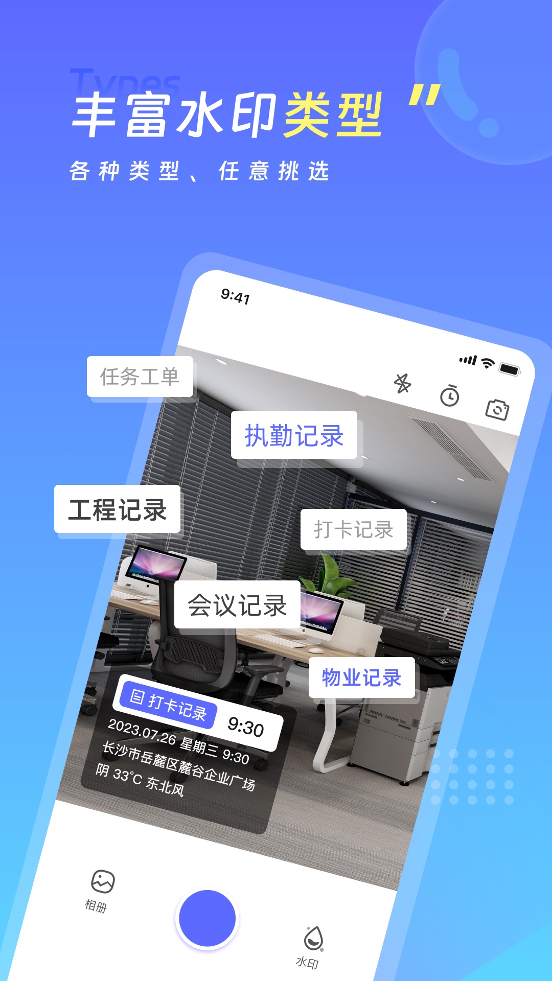 可修改水印相机免费下载 v1.6