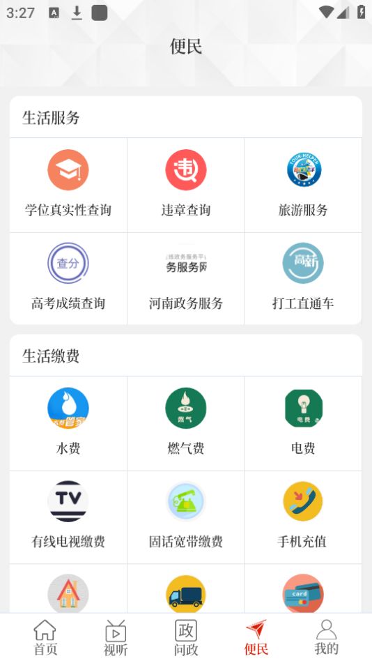 云上内乡客户端最新版本