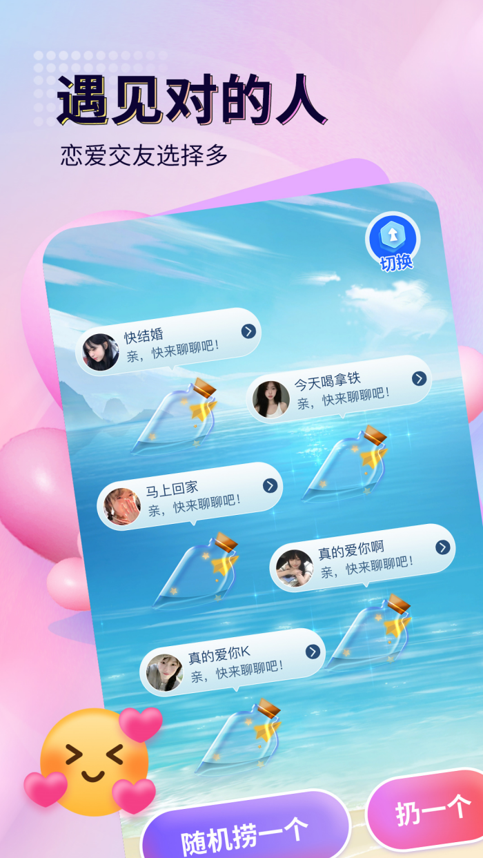 来恋爱app v1.3.1