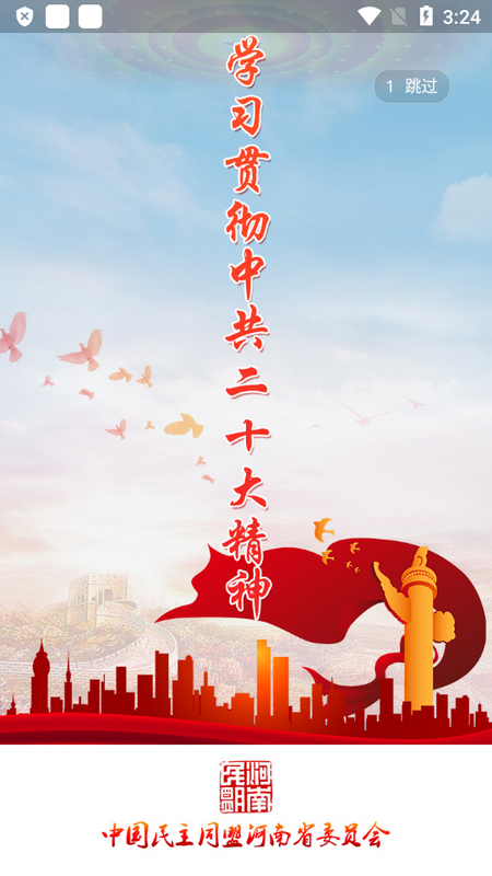 河南民盟手机端 v1.3.2