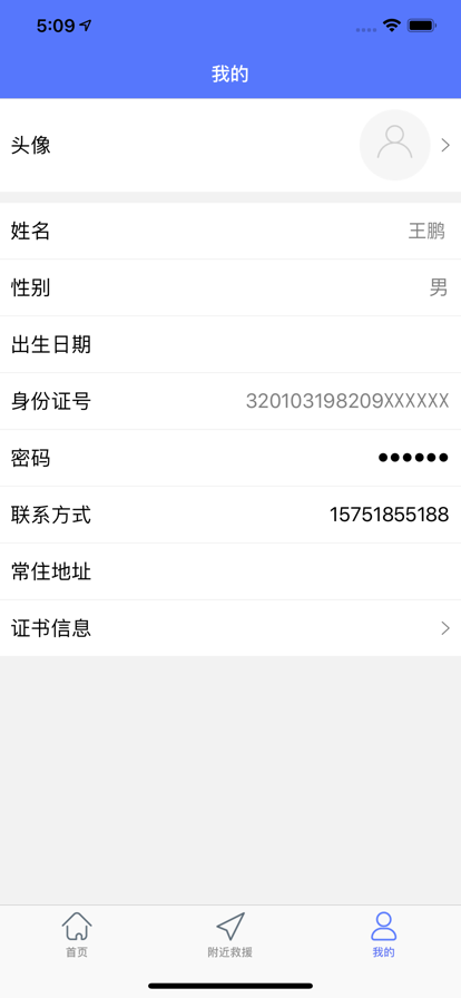 南京市急救志愿者服务平台 v1.0.10