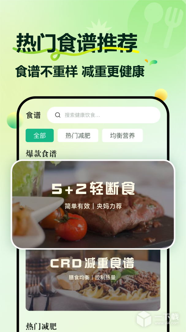 豌豆体重记 v4.8.6