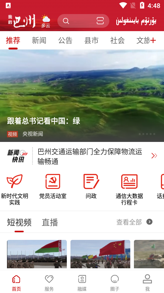 我的巴州app v1.0.7