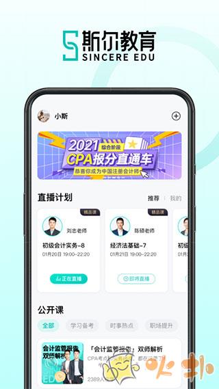 斯尔教育 v1.7.5.1