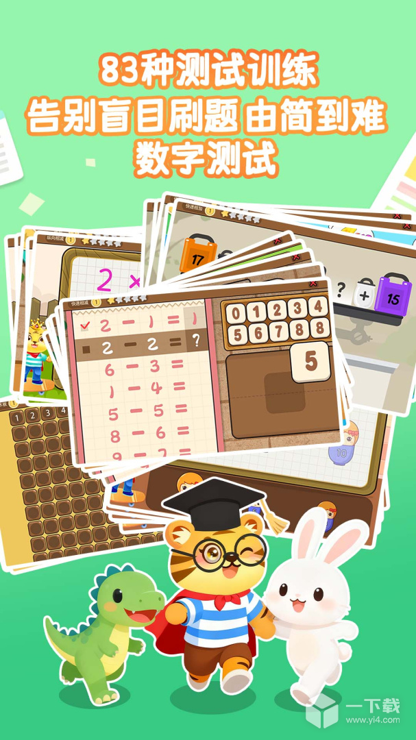 宝宝学数学加减法 v4.7