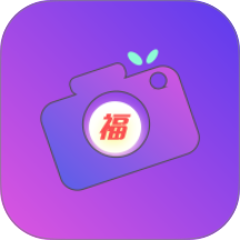 福满相机官方下载app v1.2.6