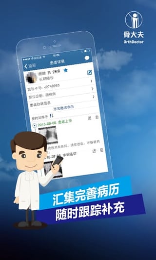 骨大夫app v2.0.0