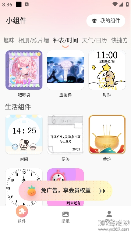 风铃小组件app最新版本下载 v1.2.8