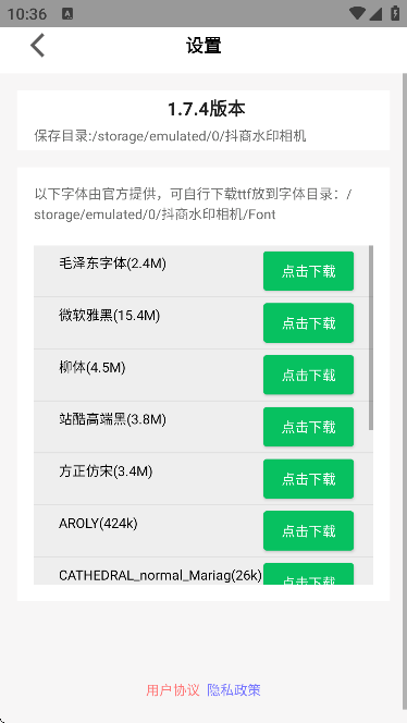 抖商水印相机 v1.7.4