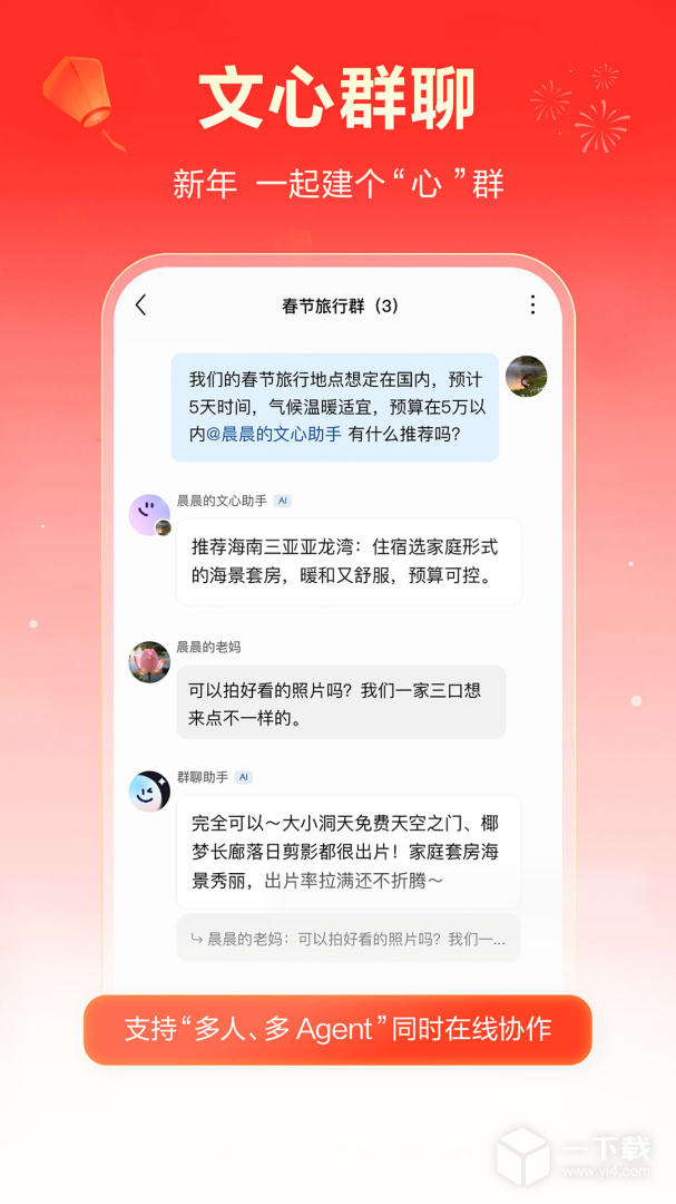 文心一言 v5.6.0.10